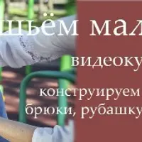 Шьём мальчикам