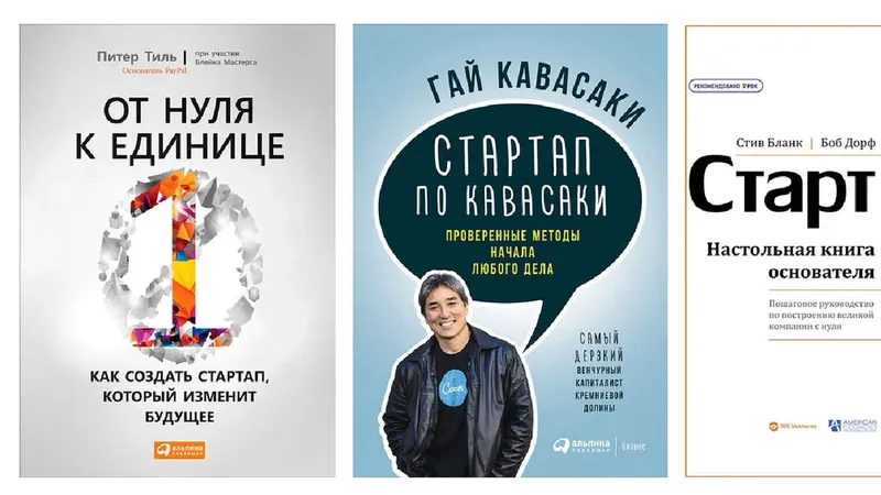 Как создать стартап. Сборник из 4 аудиокниг