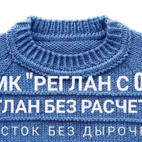 Реглан с 0
