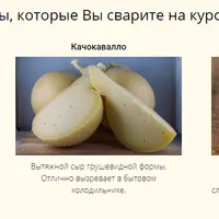 Полутвёрдые сыры