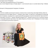 Таро-интенсив: Фестиваль практиков таро