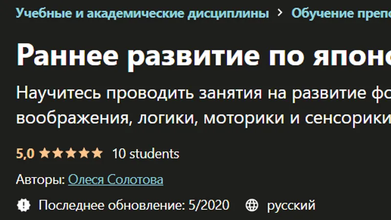 Раннее развитие по японской методике