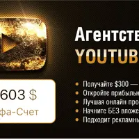Откройте собственное рекламное YouTube-агентство