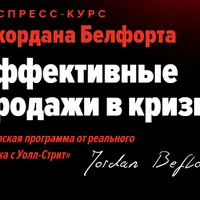 Эффективные продажи в кризис