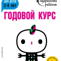 Одарённый ребёнок. Математическое мышление