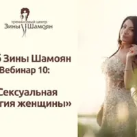 Сексуальная энергия женщины