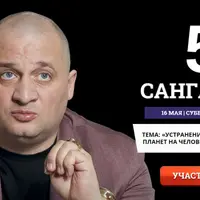 Сангая 52: Устранение негативного воздействия планет на человека. Выравнивание судьбы