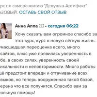 Девушка Артефакт