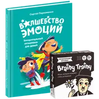 EQ-практикум: Волшебство эмоций и Эмоциональный интеллект