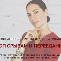 Стоп срывам и перееданиям. 3-й месяц