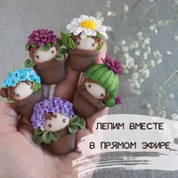 Малышки в горшочках из полимерной глины