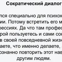 Сократический диалог: от теории к практике