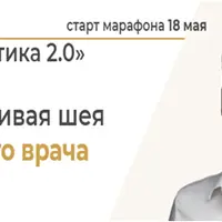 Марафон естественного омоложения «Фейспластика 2.0»