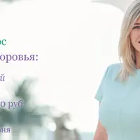 Школа Здоровья: уровень 2.0 углубленный