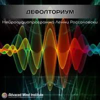 Дефолториум