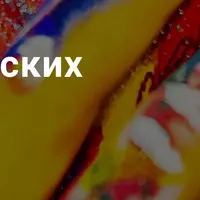 Арт-терапия психосоматических заболеваниях