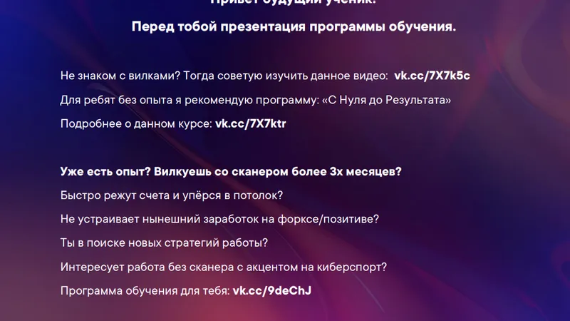 С Нуля до Результата