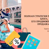 Гайд по визуальной упаковке профиля и продвижению