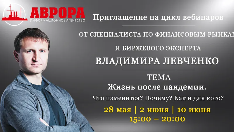 Жизнь после пандемии