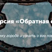 Обратная сторона Петербурга и Три религии на берегу Байкала