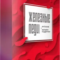 Железные леди