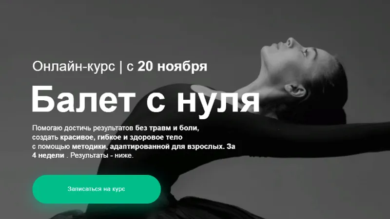 Балет с нуля