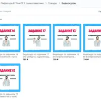 Комплекс видеокурсов по заданиям 13-17 ЕГЭ