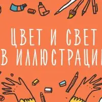 Комплект курсов по созданию иллюстрации