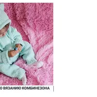 Плюшевый комбинезон с ушками