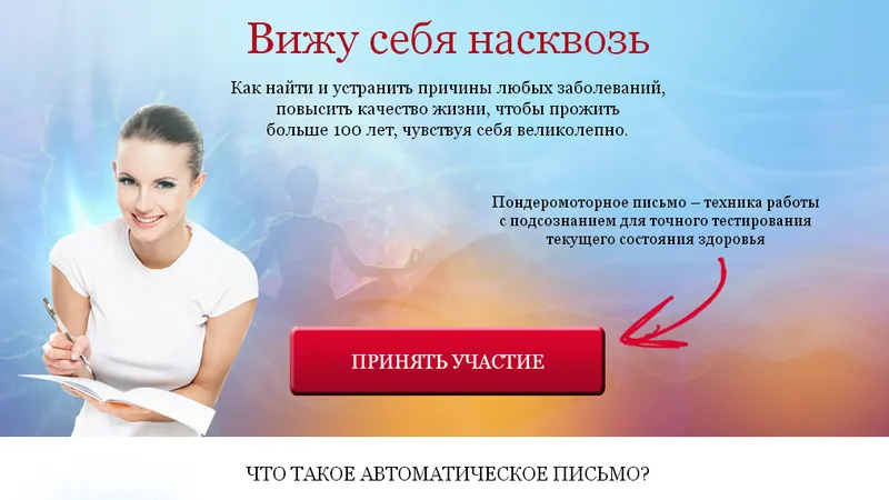 Вижу себя насквозь