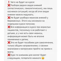 Курс по анемии для пациентов