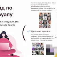 Создание чек-листов и гайдов