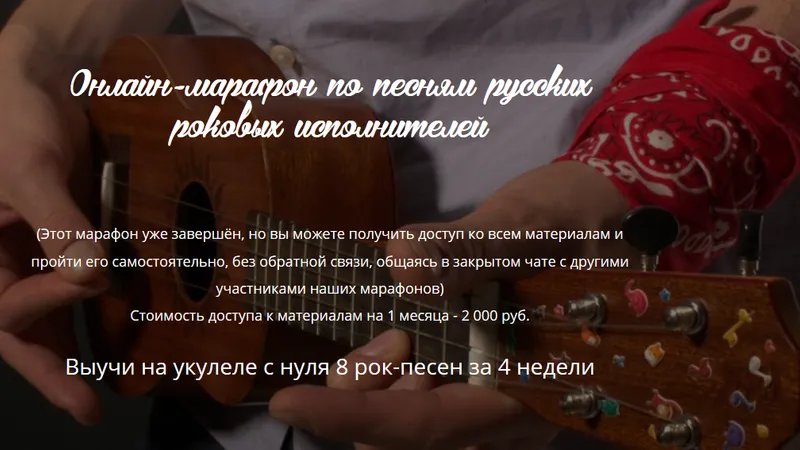 Онлайн-марафон по песням русских рок-исполнителей