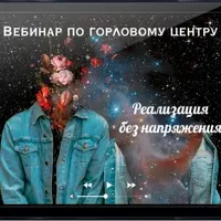 Горловой центр