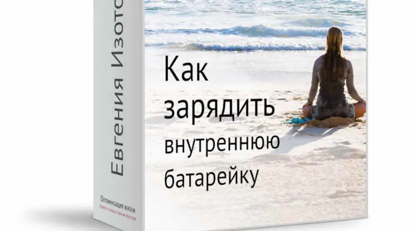 Как зарядить внутреннюю батарейку