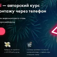 VideoMood — курс по видеомонтажу через телефон