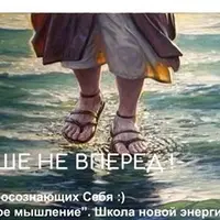 Новое мышление. Больше не вперед