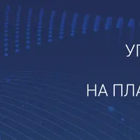 INFOSTART MEETUP Новосибирск.Online