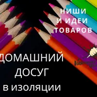 Ниши и идеи товаров для продажи на Etsy в сезон карантина