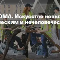 Лекторий ММОМА. Искусство новых медиа: между человеческим и нечеловеческим. Лекция 1