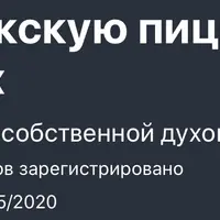 Как сделать Нью-Йоркскую Пиццу в домашних условиях