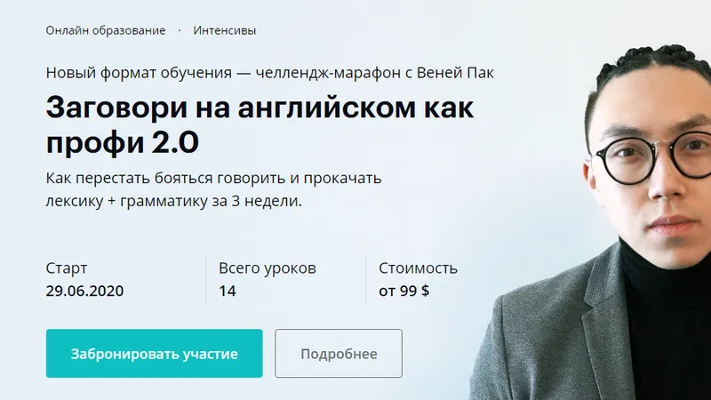 Заговори на английском как профи 2.0