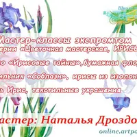 Светильник «Соблазн» Ирисы из изолона