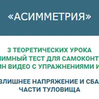 Асимметрия