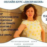 Диспраксия: диагностика и коррекция