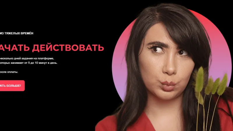 Квест Как выйти из сложных времён и начать действовать?