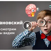 Как мы смотрим и что мы видим