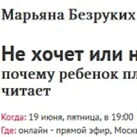 Не хочет или не может? Почему ребенок плохо пишет и не читает