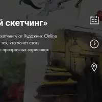 Акварельный скетчинг