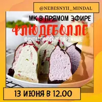 Флюдеболле